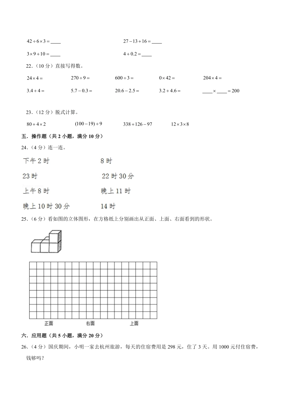 北师版数学三年级上学期期末预测卷01-试卷配答案.pdf_第3页