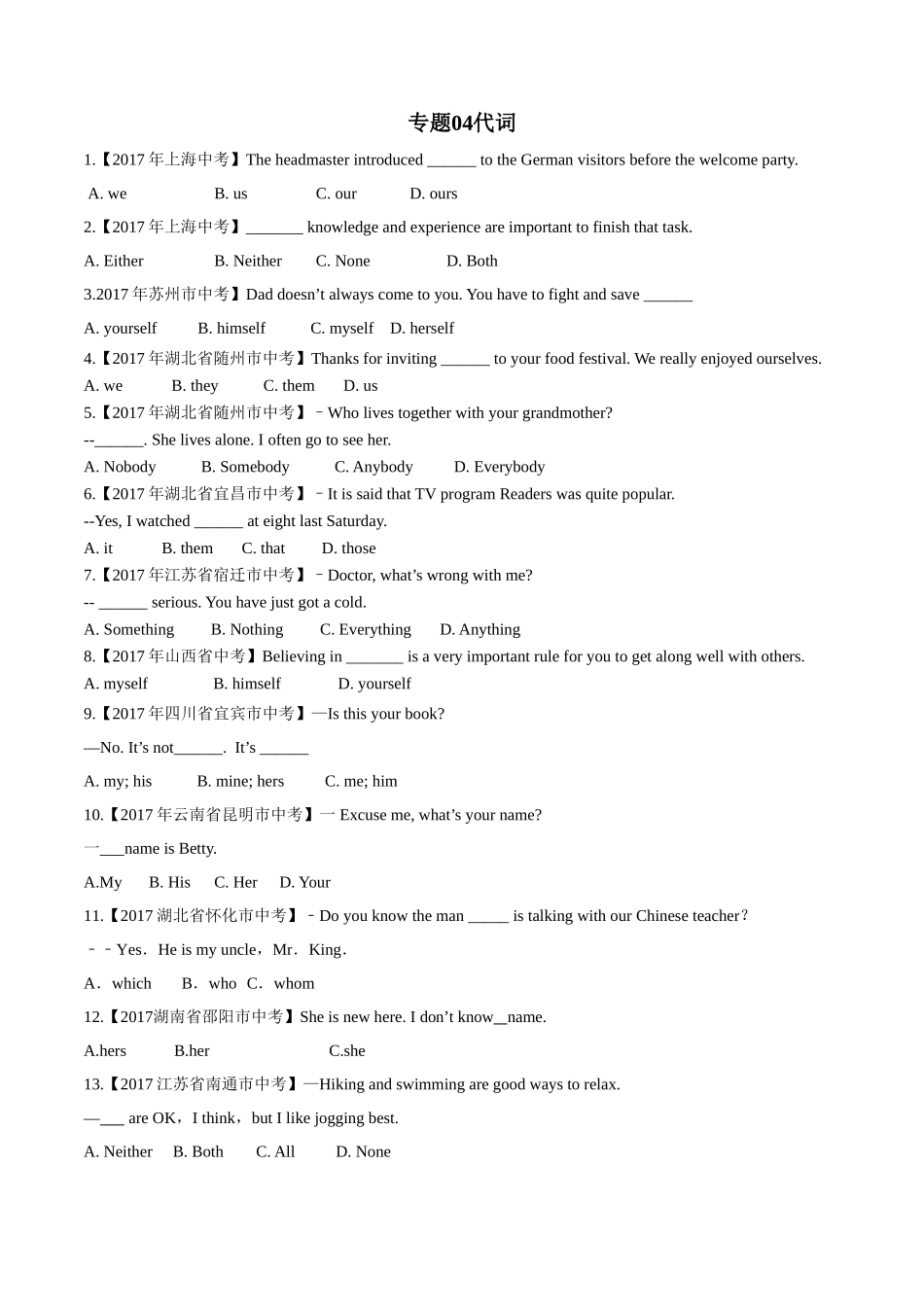 专题04 代词（第02期）-2017年中考英语试题分项版解析汇编（原卷版）.doc_第1页