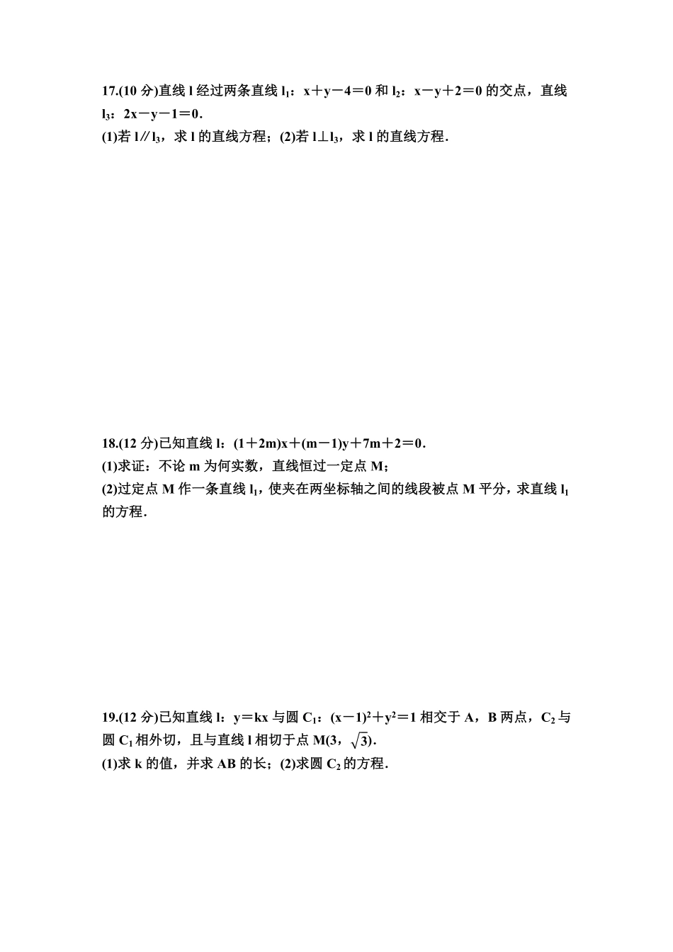 第二章直线和圆的方程单元检测高二上学期数学人教A版2019选择性必修第一册含答案.pdf_第3页