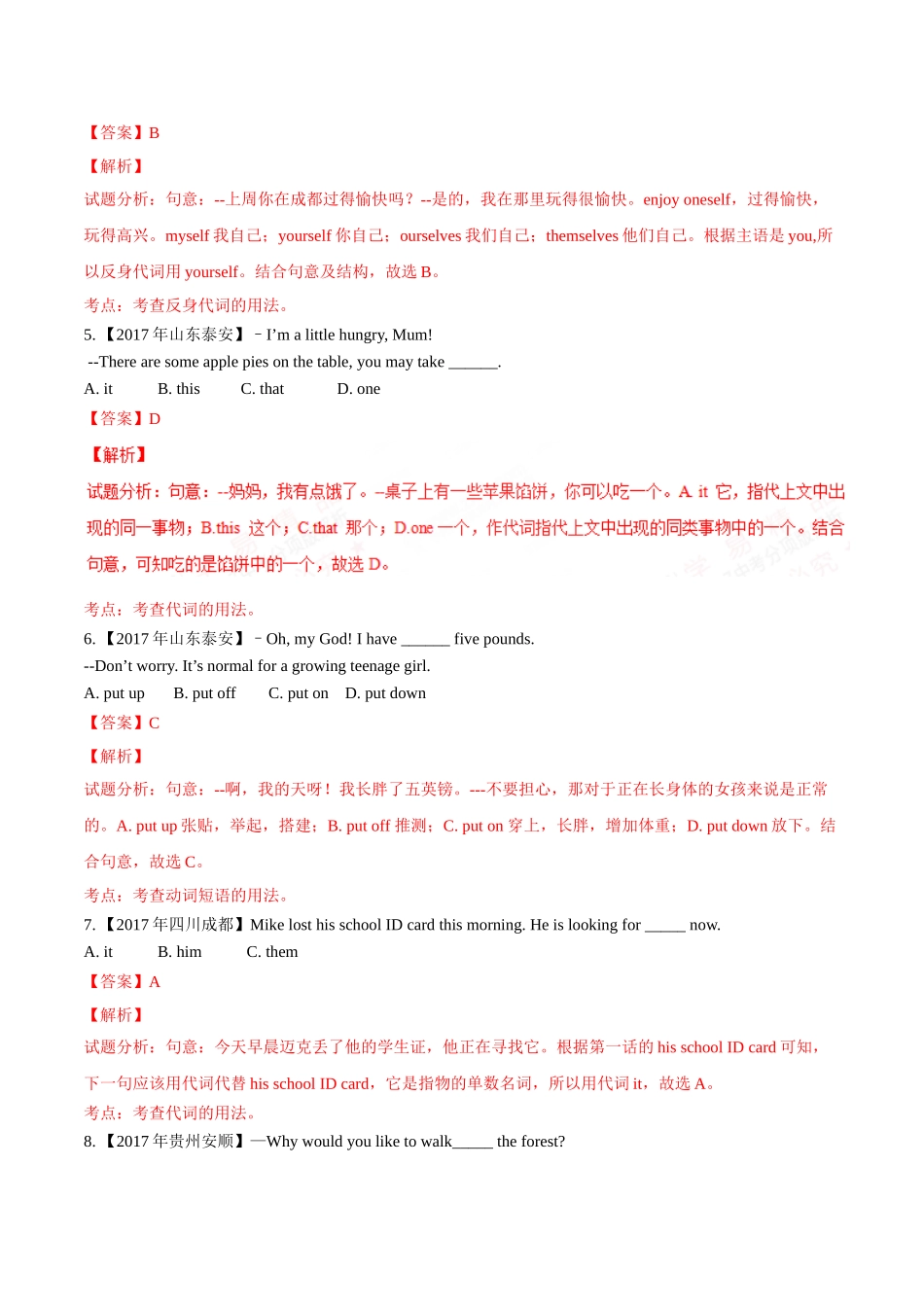 专题04 代词-2017年中考英语试题分项版解析汇编（解析版）.doc_第2页