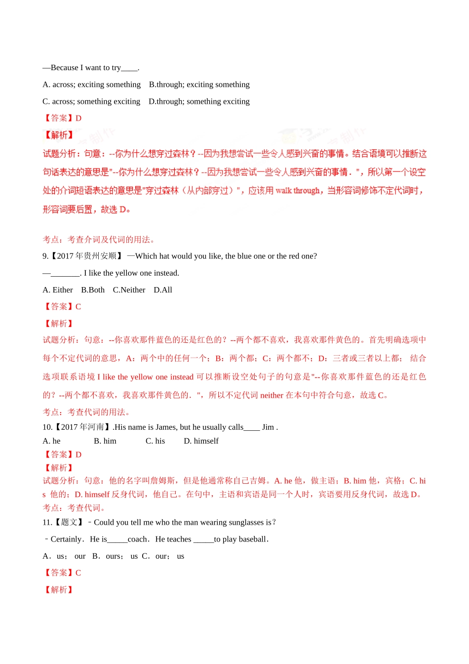 专题04 代词-2017年中考英语试题分项版解析汇编（解析版）.doc_第3页