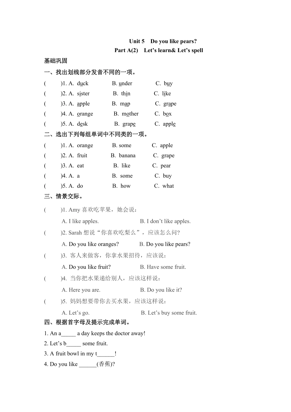 人教PEP版英语三年级下册一课一练-Unit5Doyoulikepears课时2含答案1.pdf_第1页