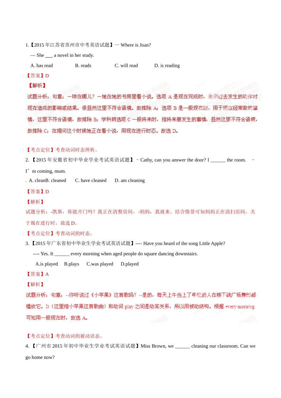 专题04 动词时态及语态（第01期）-2015年中考英语试题分项版解析汇编（解析版）.doc_第1页