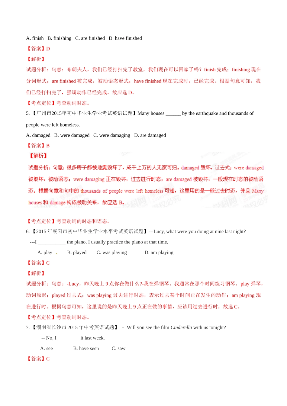 专题04 动词时态及语态（第01期）-2015年中考英语试题分项版解析汇编（解析版）.doc_第2页