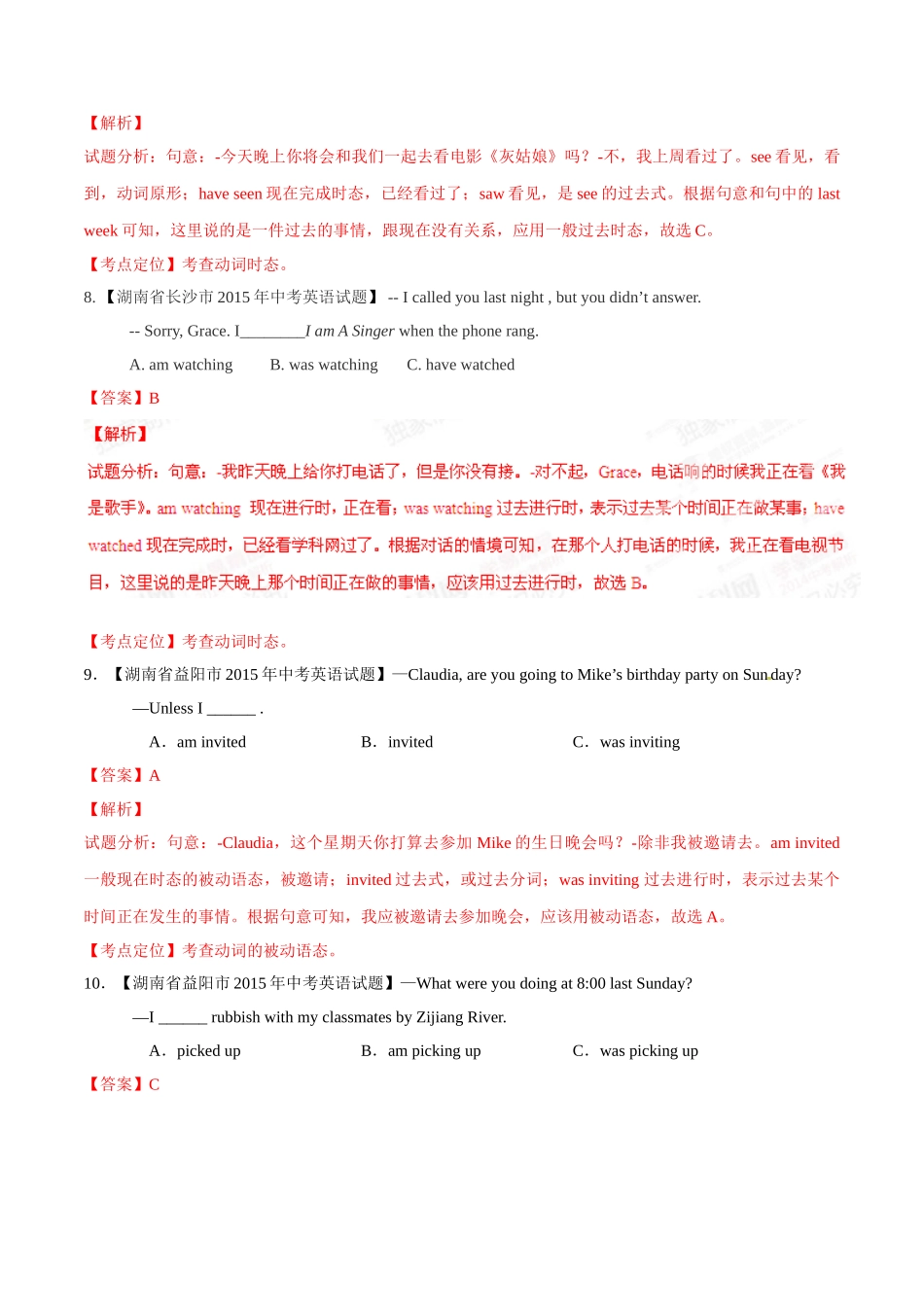 专题04 动词时态及语态（第01期）-2015年中考英语试题分项版解析汇编（解析版）.doc_第3页