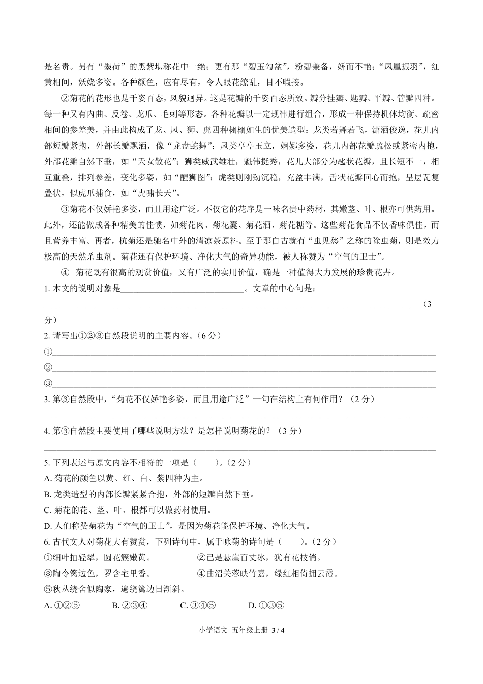人教版部编版小学语文五年级上册第五单元测试试卷-含答案02.pdf_第3页