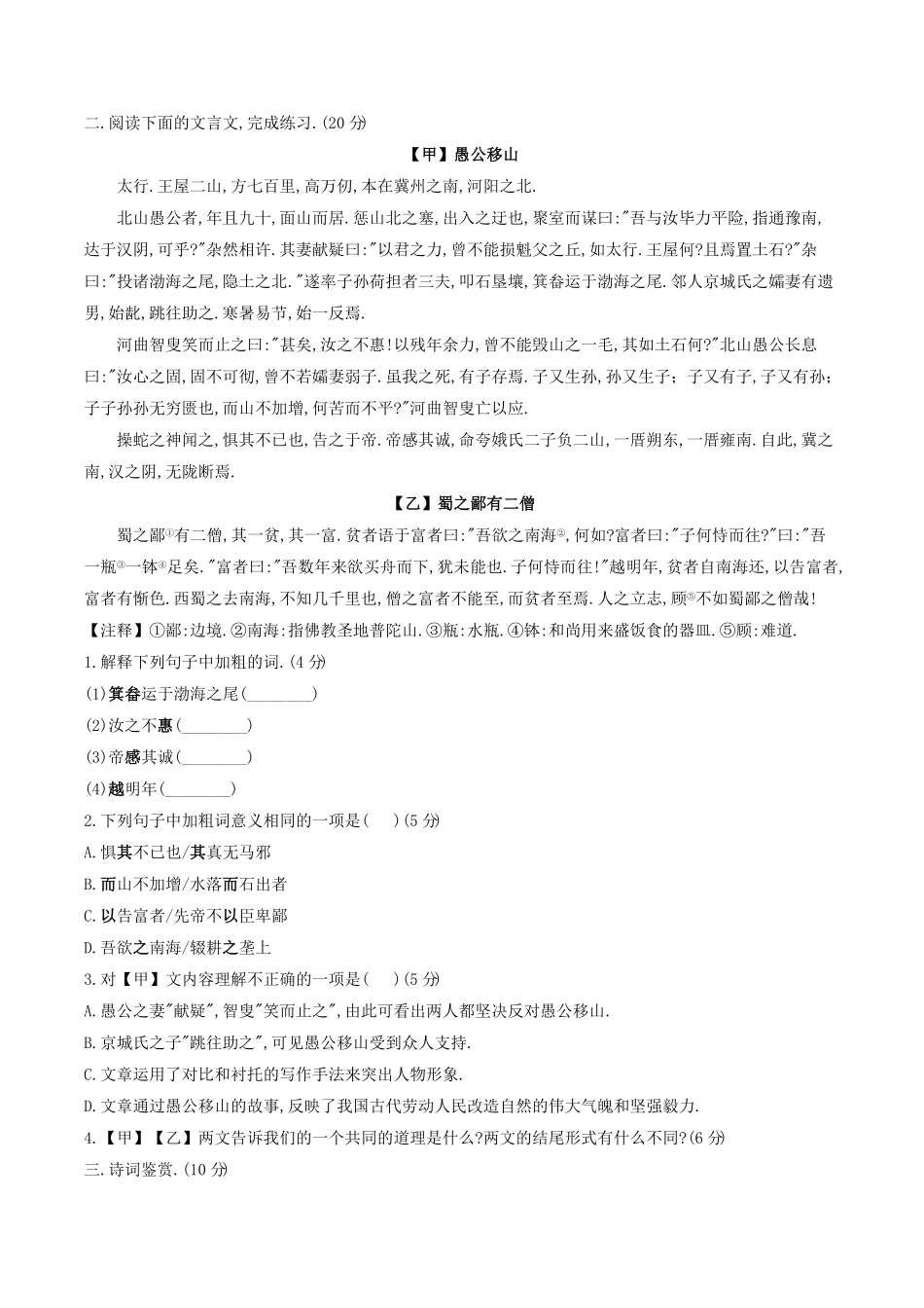 部编版八年级语文上册第六单元测试卷A卷及答案.pdf_第1页