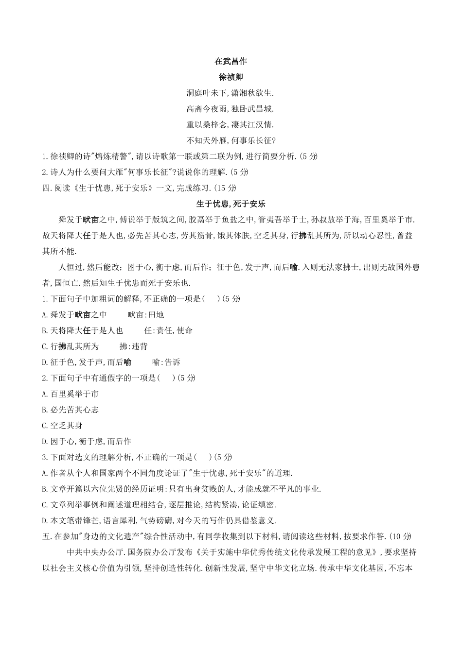部编版八年级语文上册第六单元测试卷A卷及答案.pdf_第2页