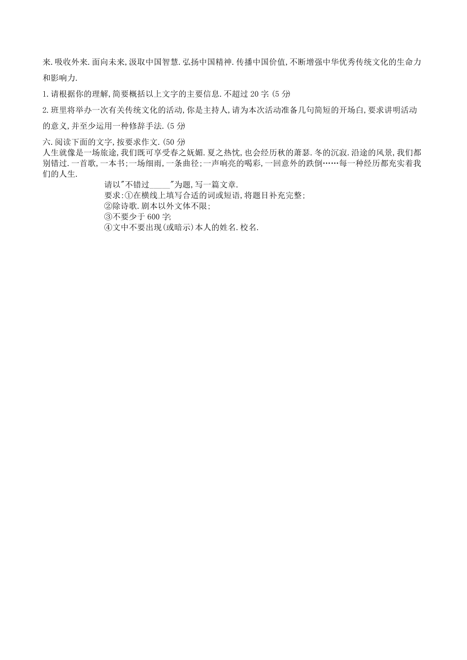 部编版八年级语文上册第六单元测试卷A卷及答案.pdf_第3页