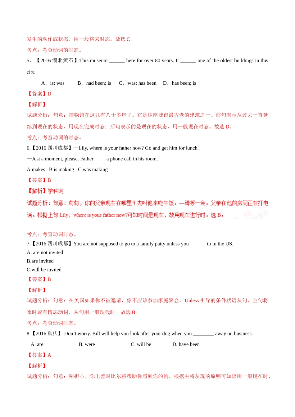 专题04 动词时态及语态（第01期）-2016年中考英语试题分项版解析汇编（解析版）.doc_第2页