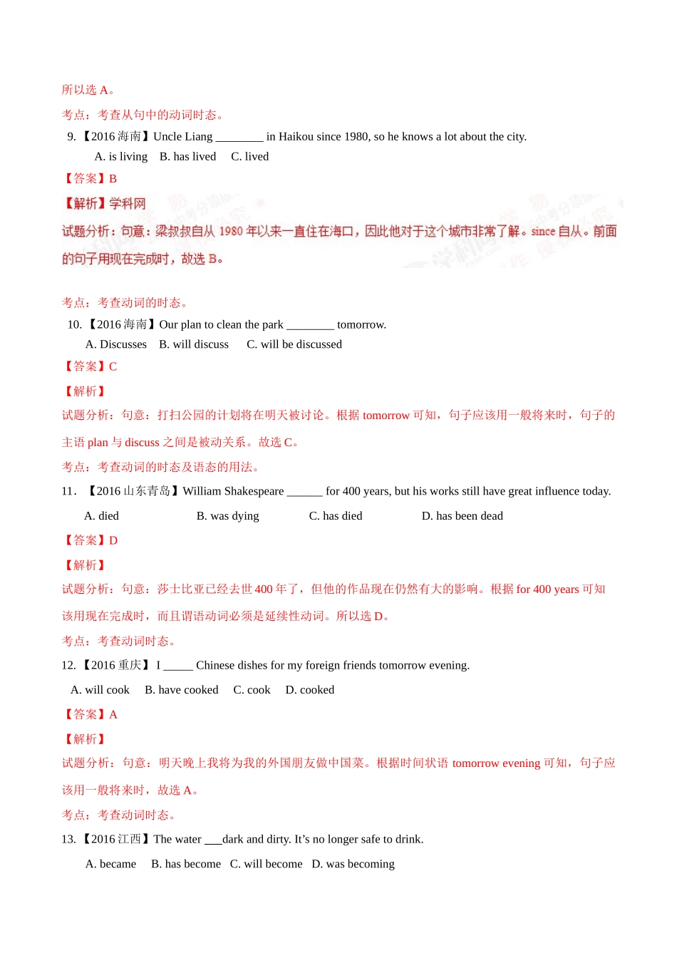 专题04 动词时态及语态（第01期）-2016年中考英语试题分项版解析汇编（解析版）.doc_第3页