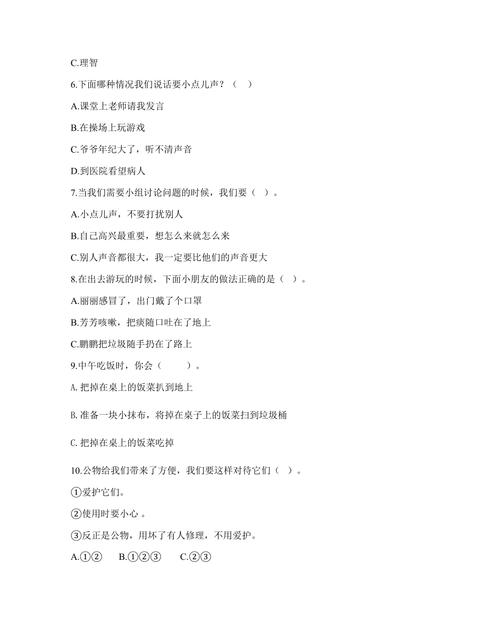 部编版二年级上册道德与法治第3单元复习习《单元测试》含答案1.pdf_第2页