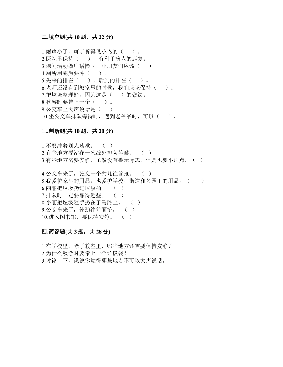 部编版二年级上册道德与法治第3单元复习习《单元测试》含答案1.pdf_第3页