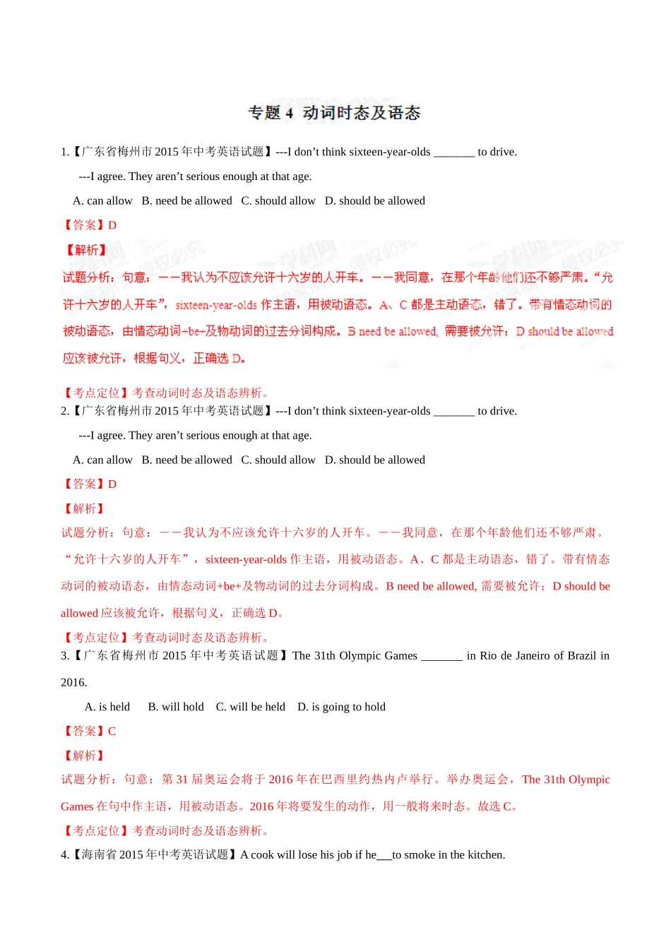 专题04 动词时态及语态（第02期）-2015年中考英语试题分项版解析汇编（解析版）.doc_第1页