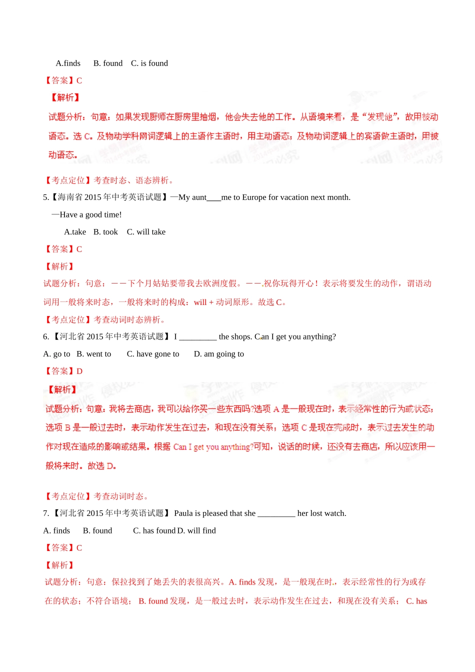 专题04 动词时态及语态（第02期）-2015年中考英语试题分项版解析汇编（解析版）.doc_第2页