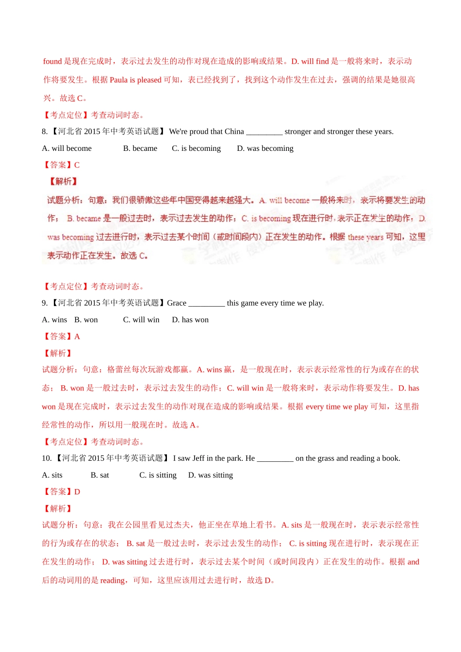 专题04 动词时态及语态（第02期）-2015年中考英语试题分项版解析汇编（解析版）.doc_第3页