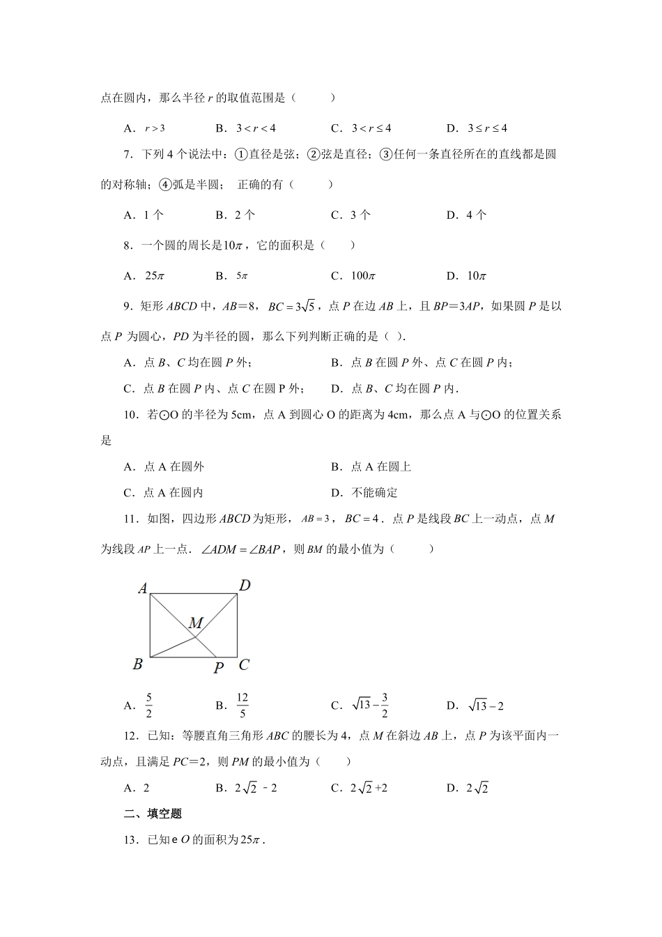部编数学九年级上册24.2圆及有关概念人教版含答案.pdf_第2页