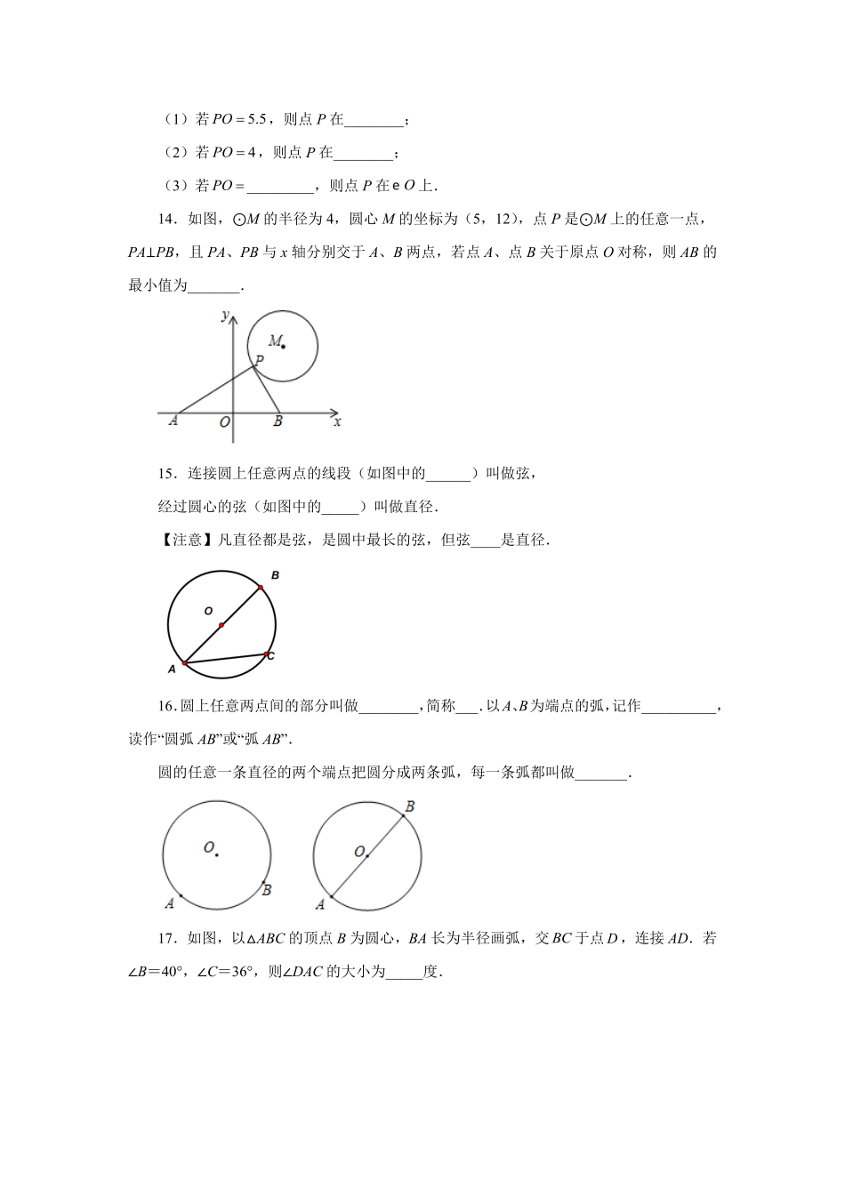 部编数学九年级上册24.2圆及有关概念人教版含答案.pdf_第3页