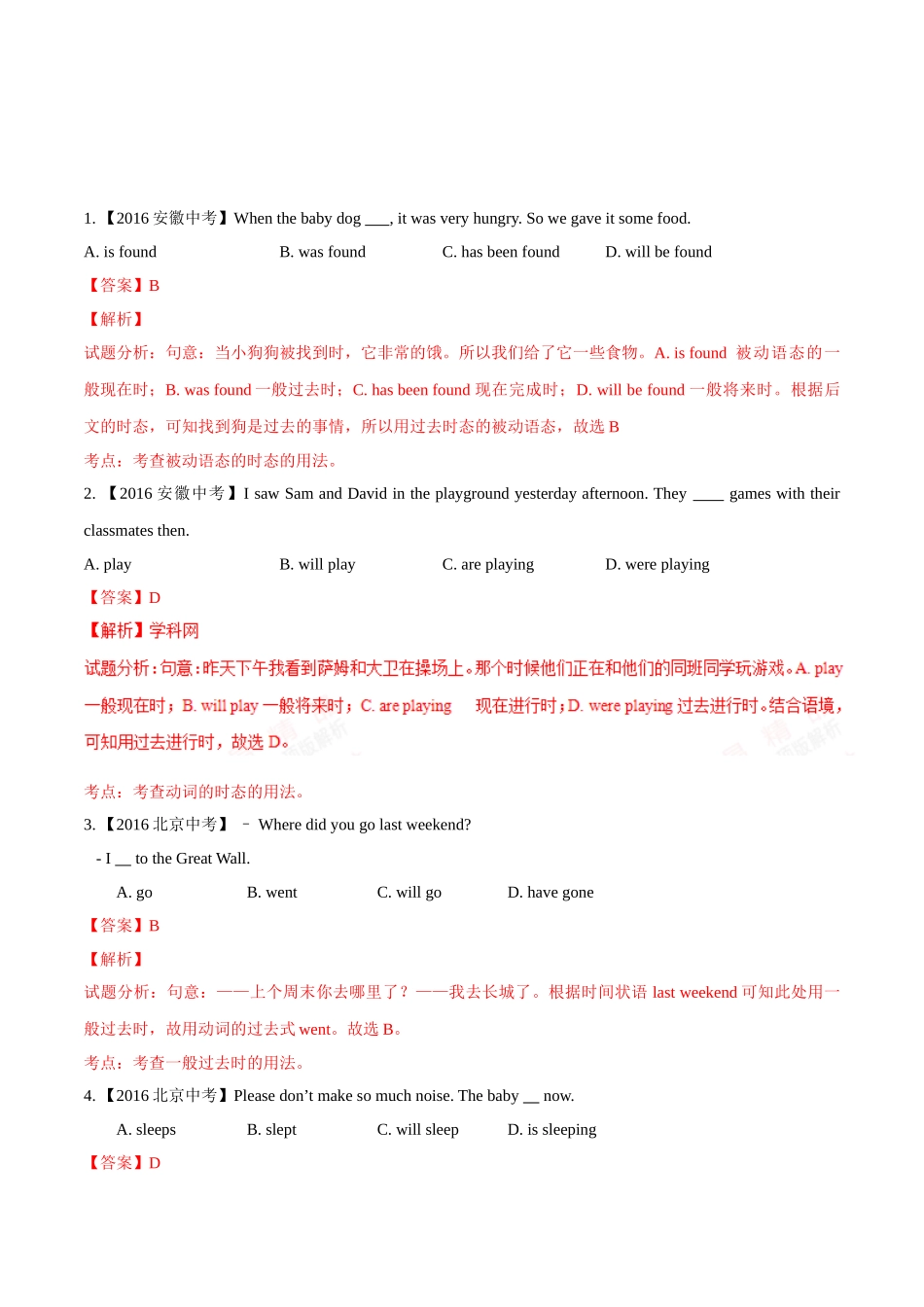 专题04 动词时态及语态（第02期）-2016年中考英语试题分项版解析汇编（解析版）.doc_第1页