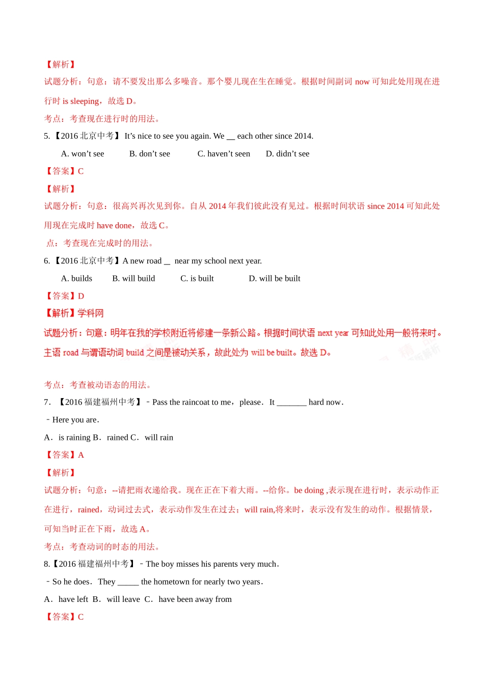 专题04 动词时态及语态（第02期）-2016年中考英语试题分项版解析汇编（解析版）.doc_第2页