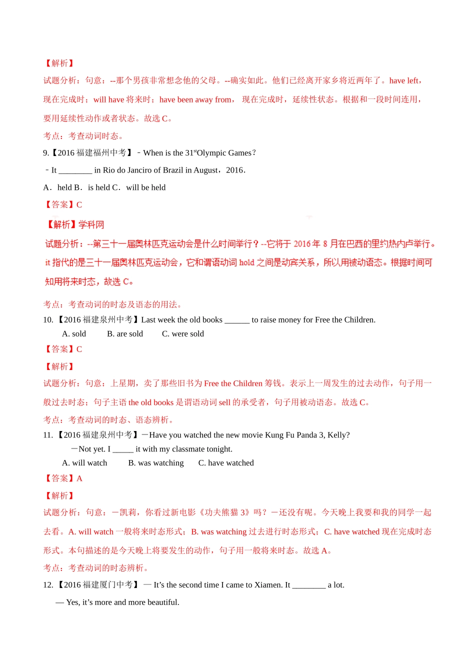 专题04 动词时态及语态（第02期）-2016年中考英语试题分项版解析汇编（解析版）.doc_第3页