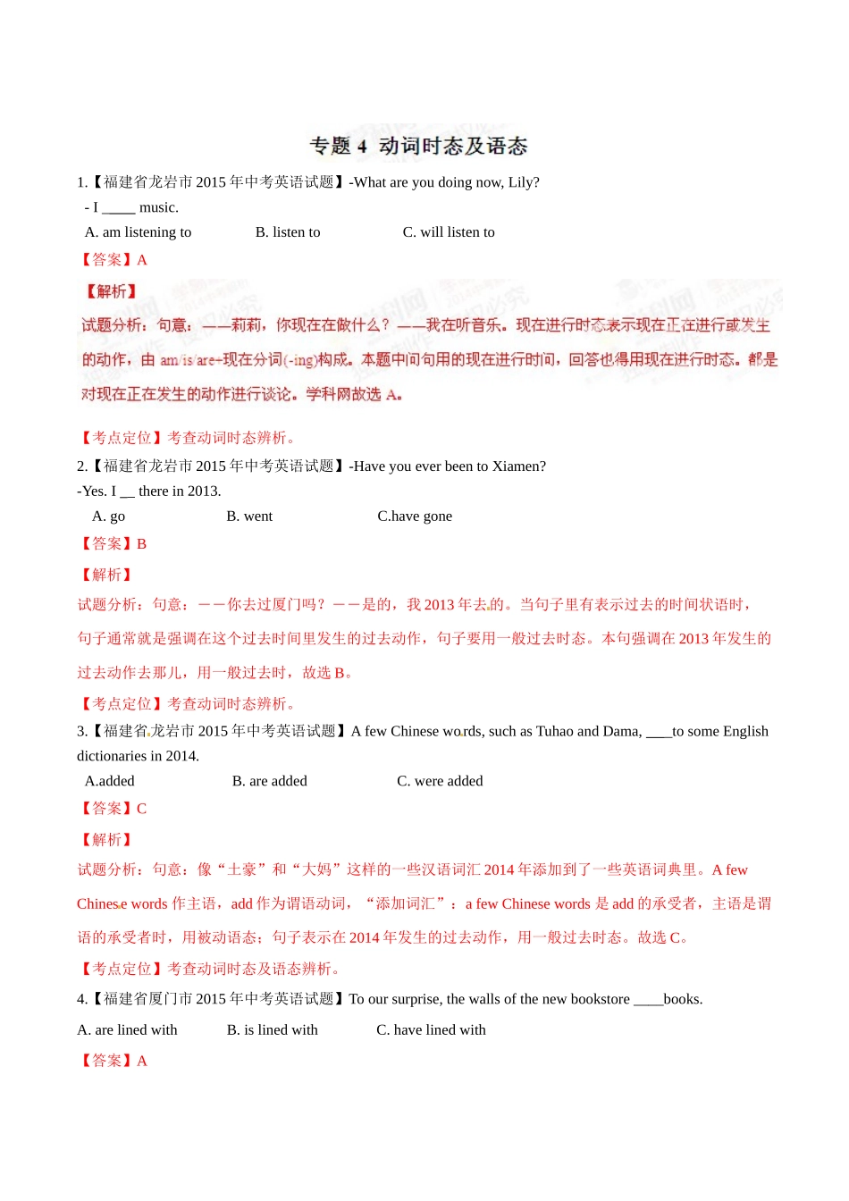 专题04 动词时态及语态（第03期）-2015年中考英语试题分项版解析汇编（解析版）.doc_第1页