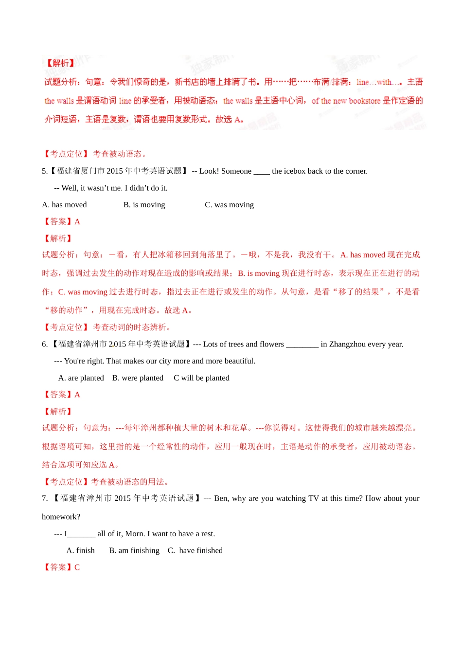 专题04 动词时态及语态（第03期）-2015年中考英语试题分项版解析汇编（解析版）.doc_第2页
