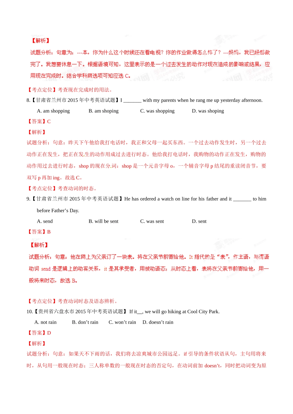 专题04 动词时态及语态（第03期）-2015年中考英语试题分项版解析汇编（解析版）.doc_第3页