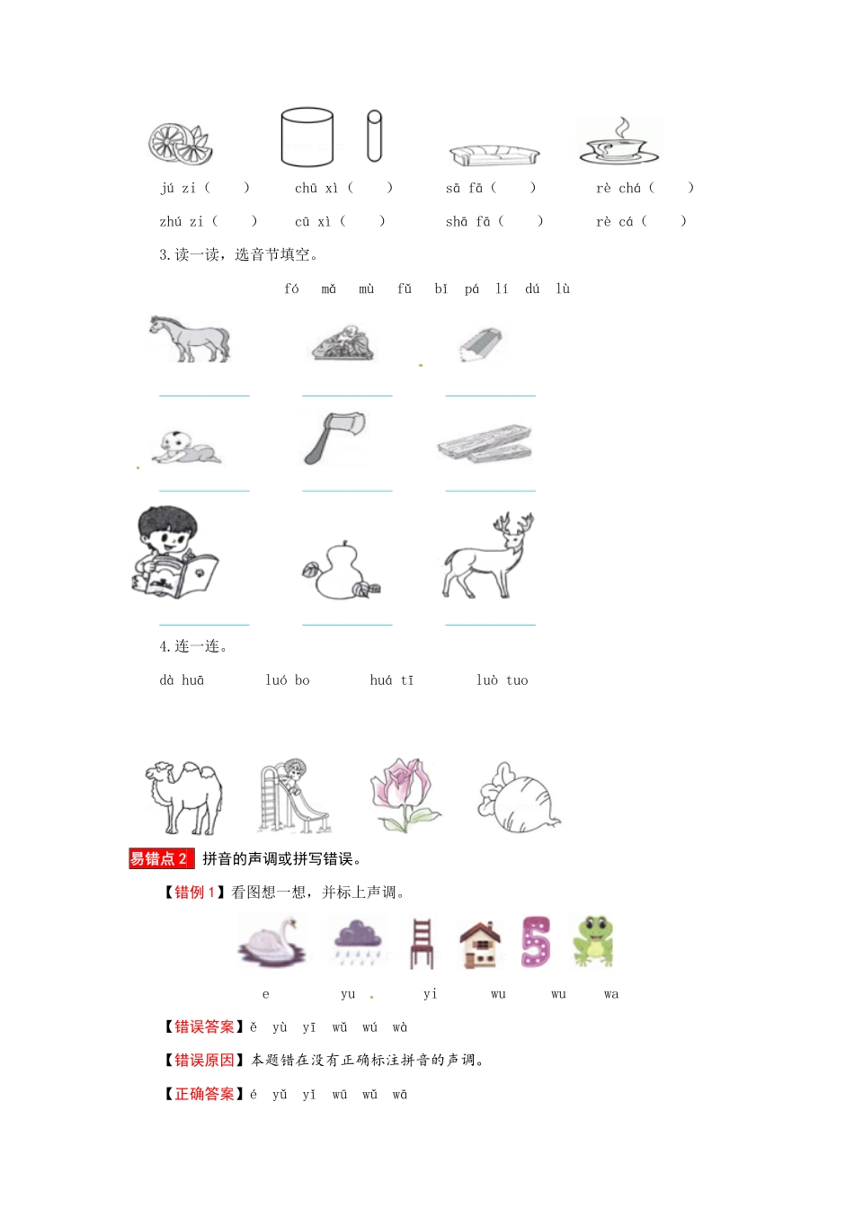 部编版一年级语文上册第2单元夯实训练含答案.pdf_第2页