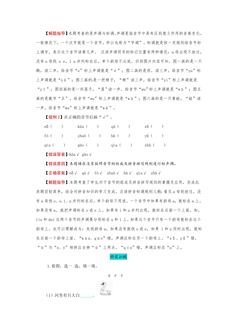 部编版一年级语文上册第2单元夯实训练含答案.pdf_第3页