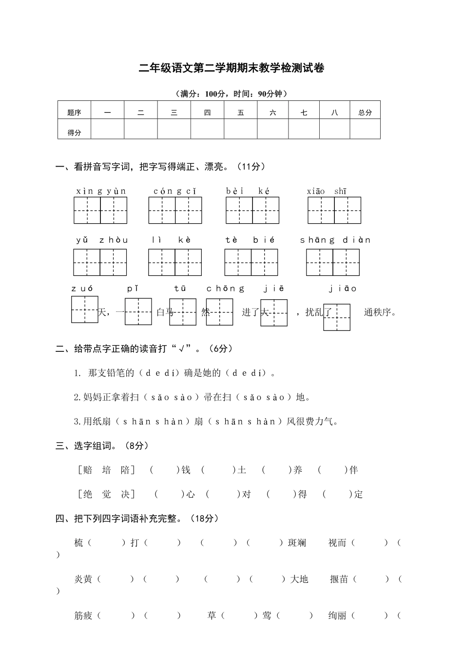 部编版二年级语文下册-期末模拟卷02-含答案.pdf_第1页