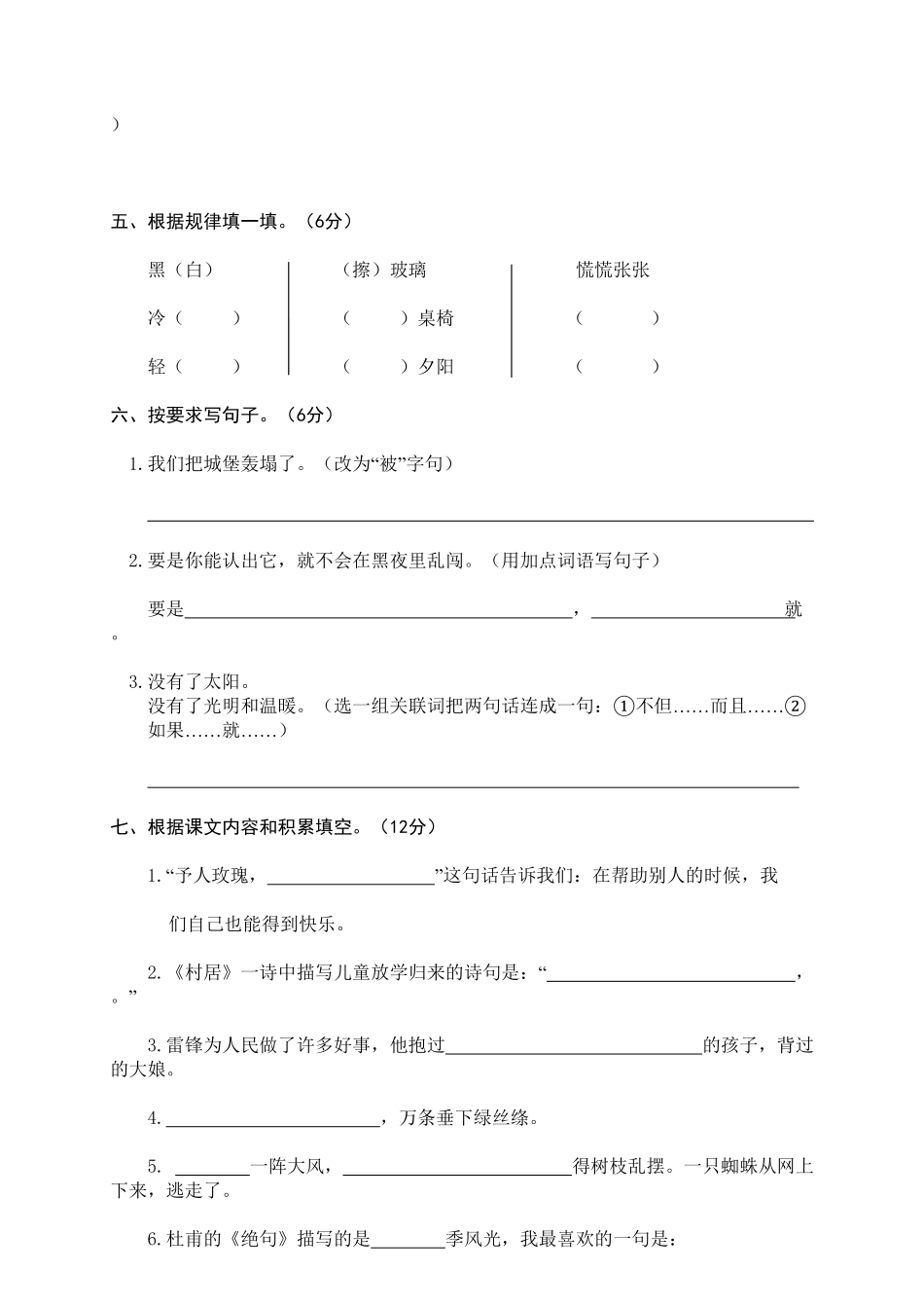 部编版二年级语文下册-期末模拟卷02-含答案.pdf_第2页