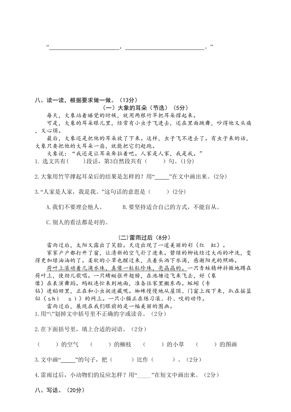 部编版二年级语文下册-期末模拟卷02-含答案.pdf_第3页