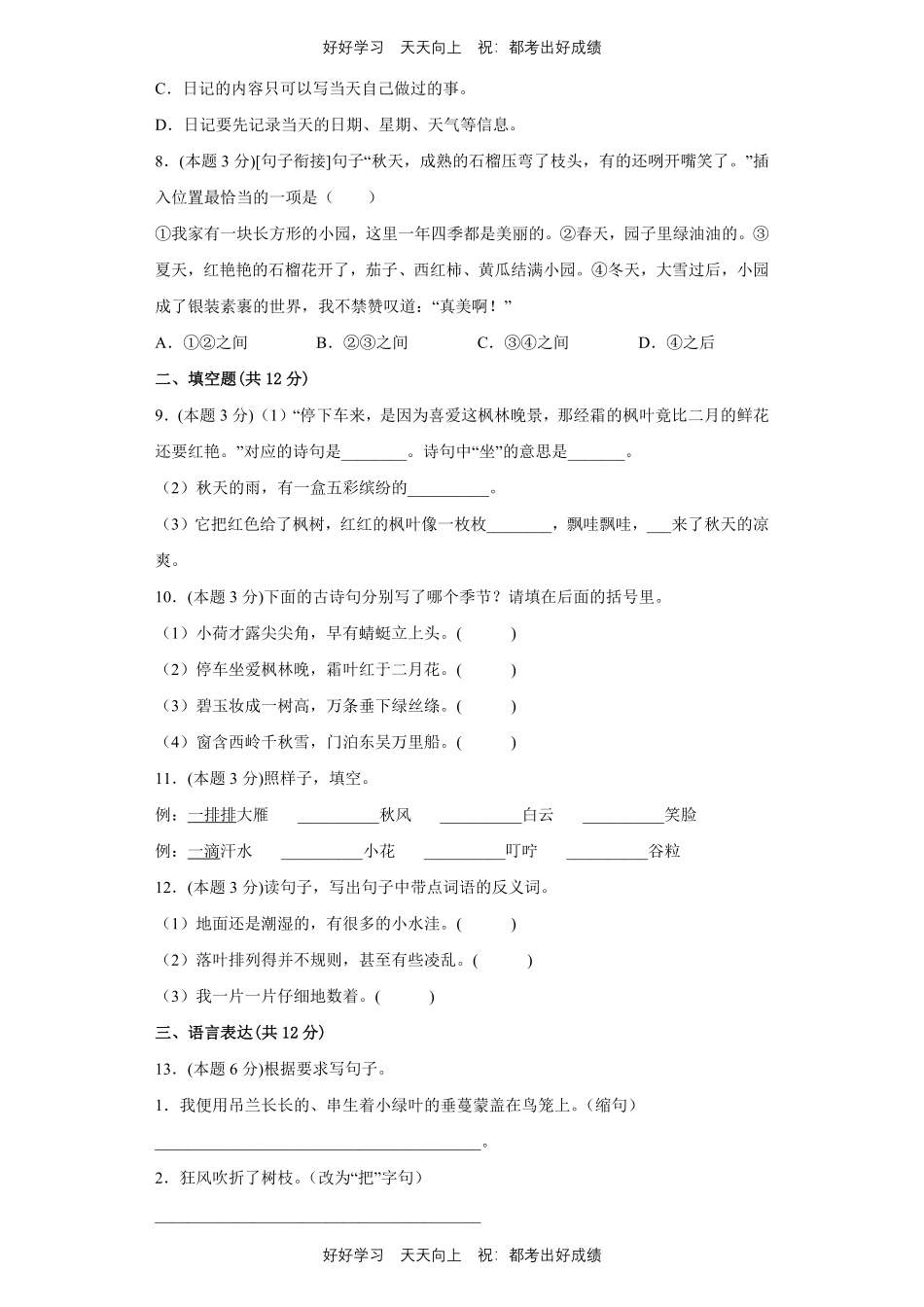部编版语文三年级上册第二单元测试试卷含答案2.pdf_第2页