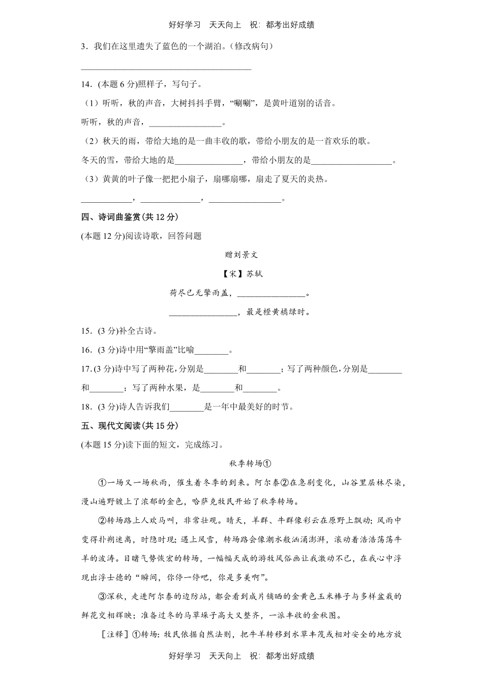 部编版语文三年级上册第二单元测试试卷含答案2.pdf_第3页