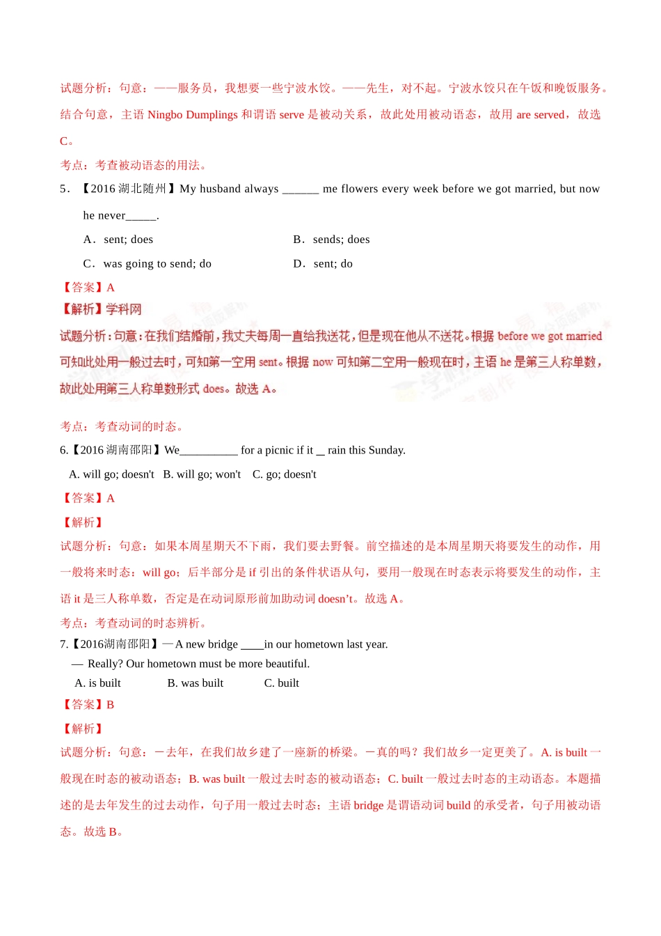 专题04 动词时态及语态（第03期）-2016年中考英语试题分项版解析汇编（解析版）.doc_第2页