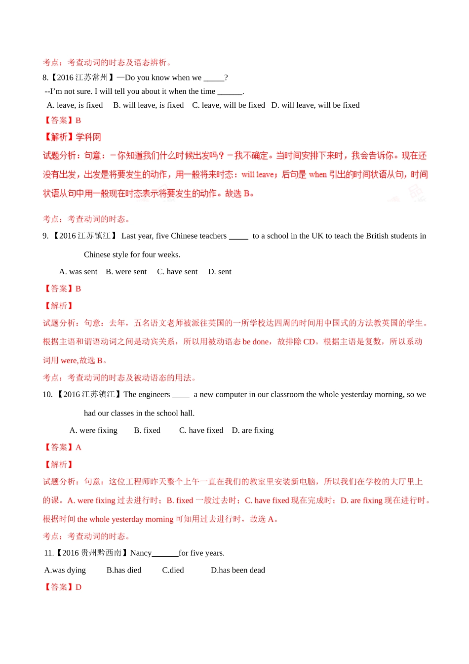 专题04 动词时态及语态（第03期）-2016年中考英语试题分项版解析汇编（解析版）.doc_第3页