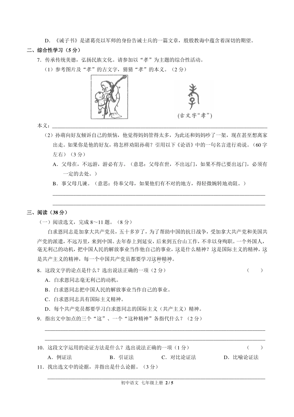 人教版部编版初中语文七年级上册第四单元测试试卷-含答案03.pdf_第2页