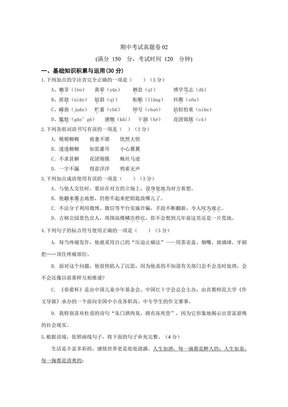 部编版九年级下册语文期中考试模拟卷含答案4.pdf_第1页