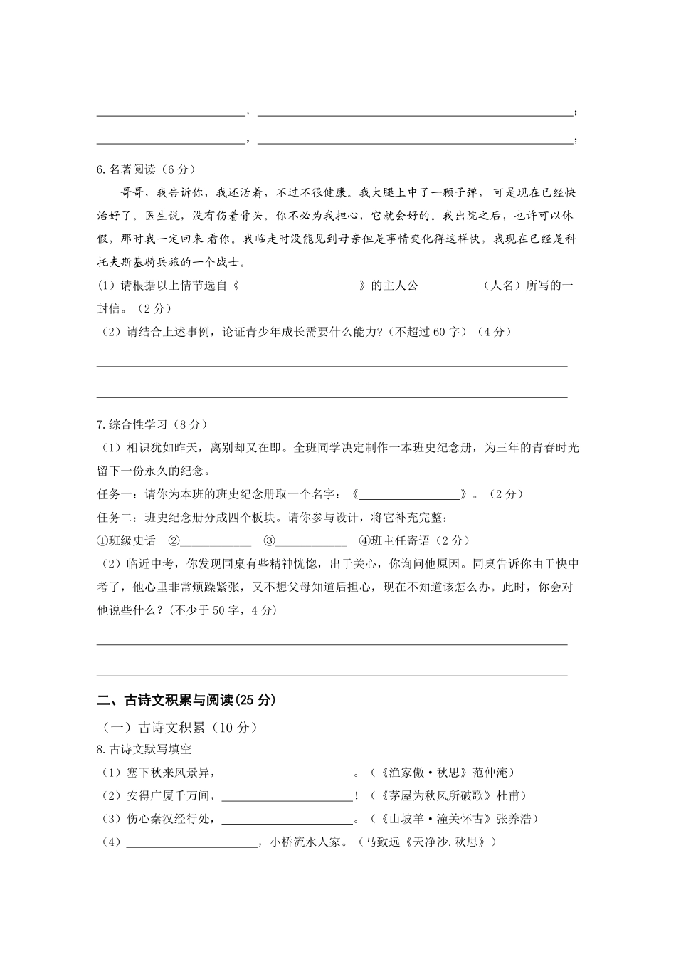 部编版九年级下册语文期中考试模拟卷含答案4.pdf_第2页