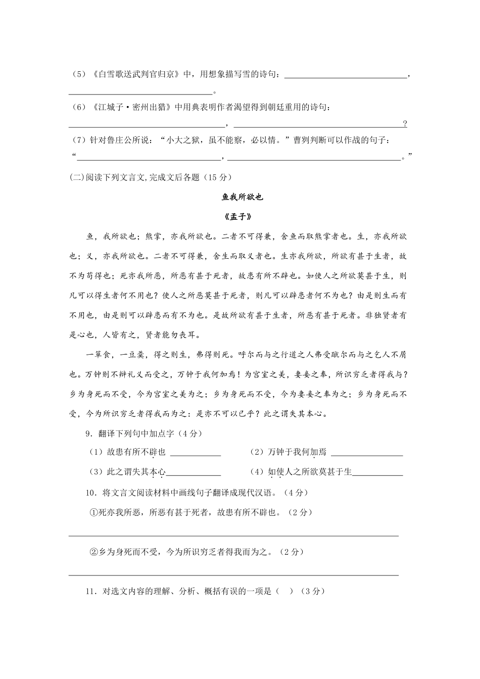 部编版九年级下册语文期中考试模拟卷含答案4.pdf_第3页