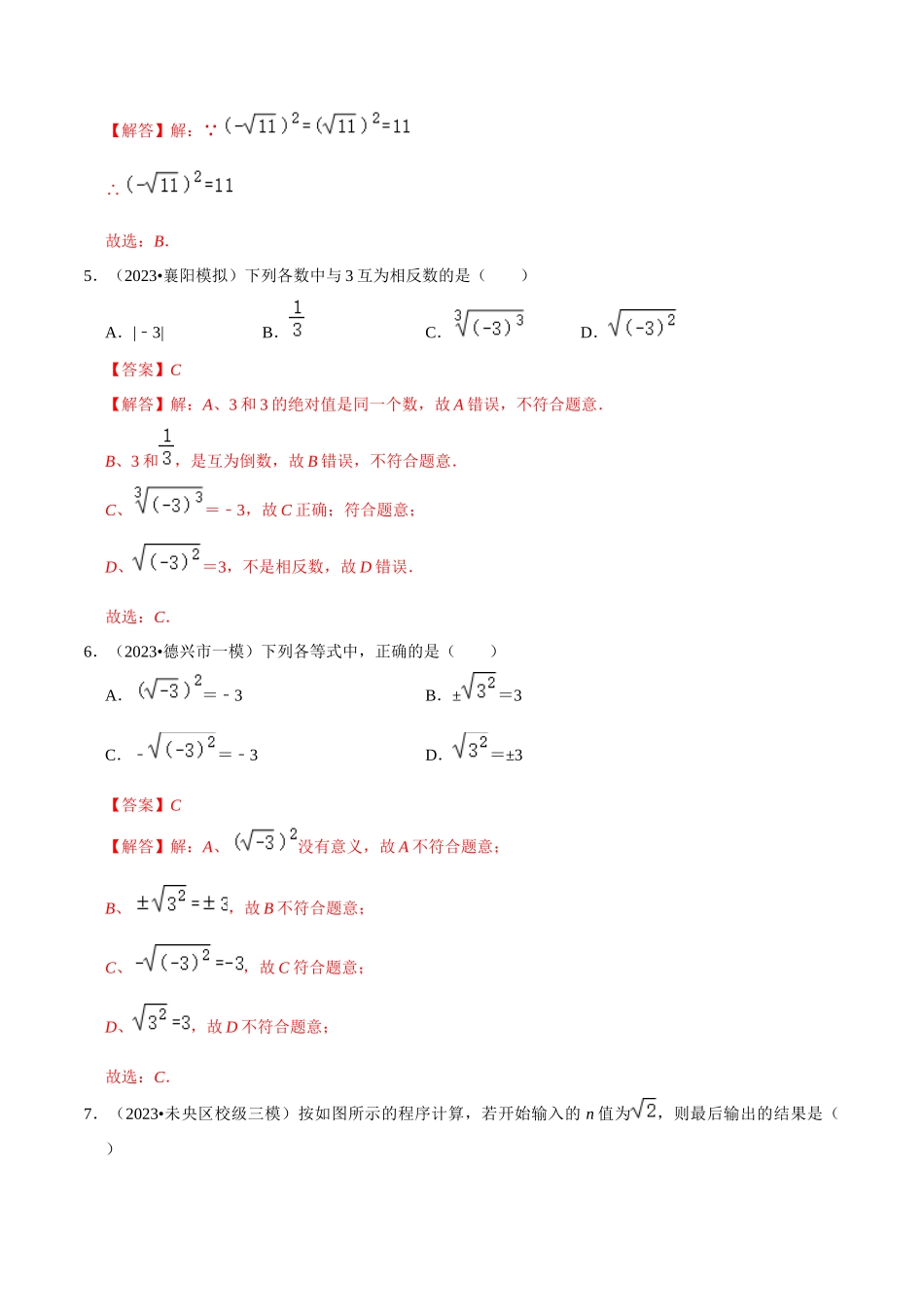 专题04 二次根式综合过关检测-备战2024年中考数学一轮复习考点帮（全国通用）（解析版）.docx_第2页