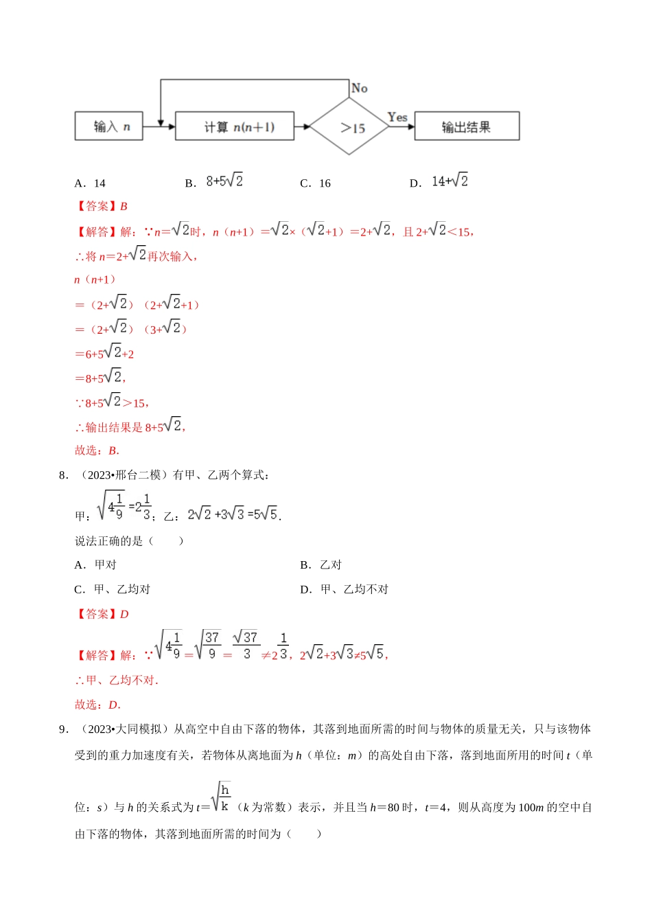 专题04 二次根式综合过关检测-备战2024年中考数学一轮复习考点帮（全国通用）（解析版）.docx_第3页