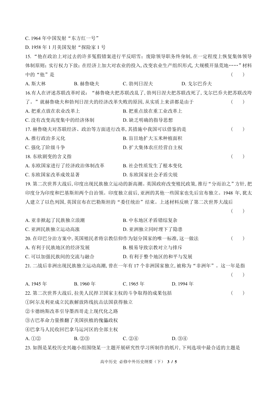 人教版部编版高中历史必修中外历史纲要年级下册第八单元测试试卷-含答案02.pdf_第3页