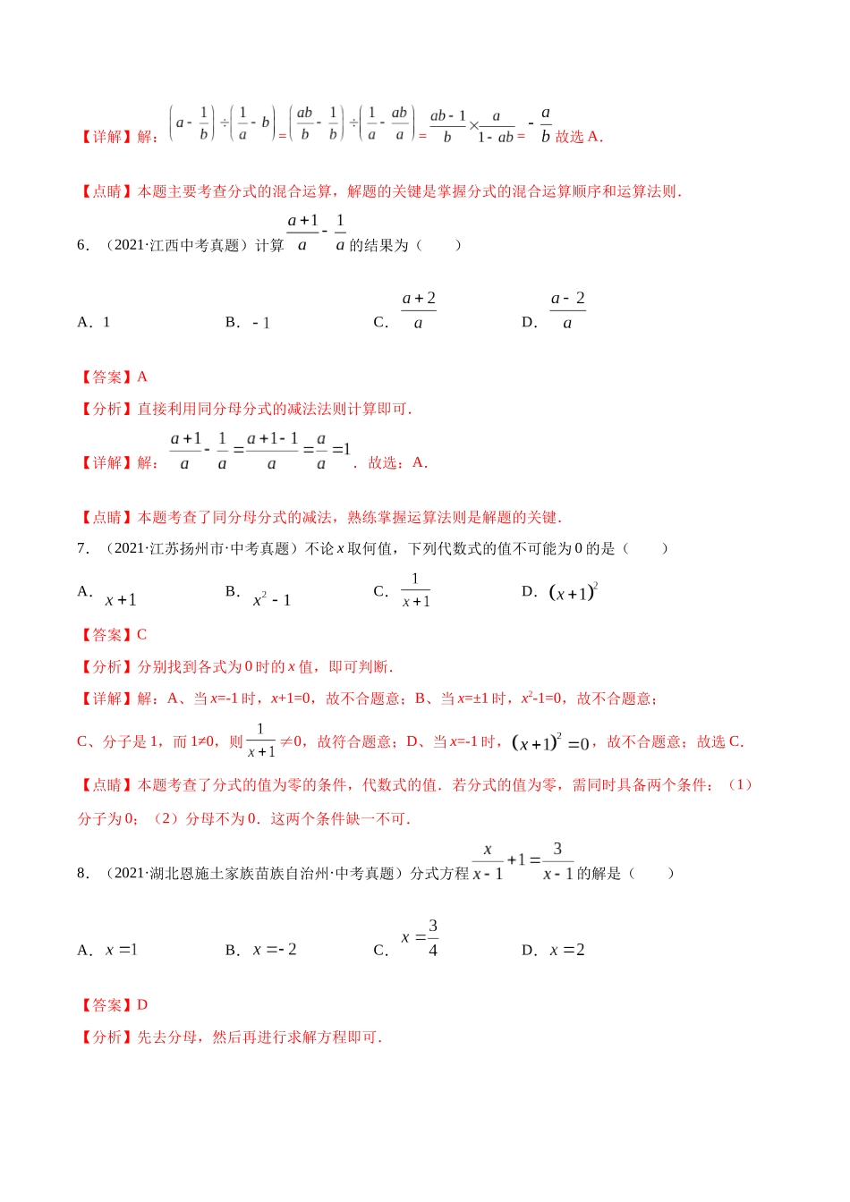 专题04 分式与分式方程-三年（2019-2021）中考真题数学分项汇编（全国通用）（解析版） .docx_第3页