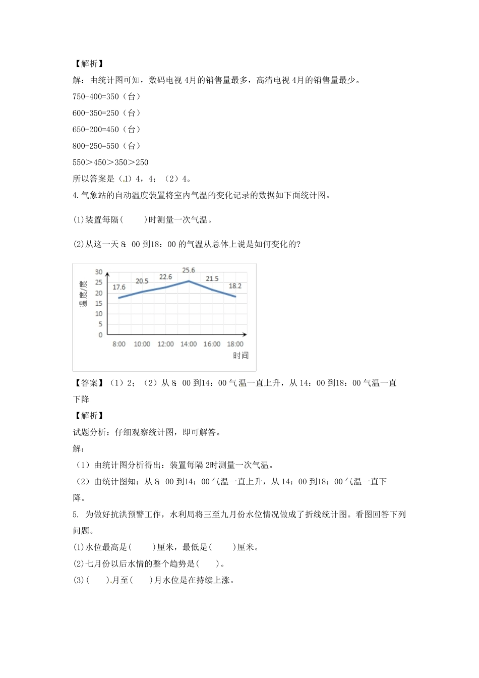 人教版小学五年级数学下册第七单元第2课复式折线统图-1含答案.pdf_第3页
