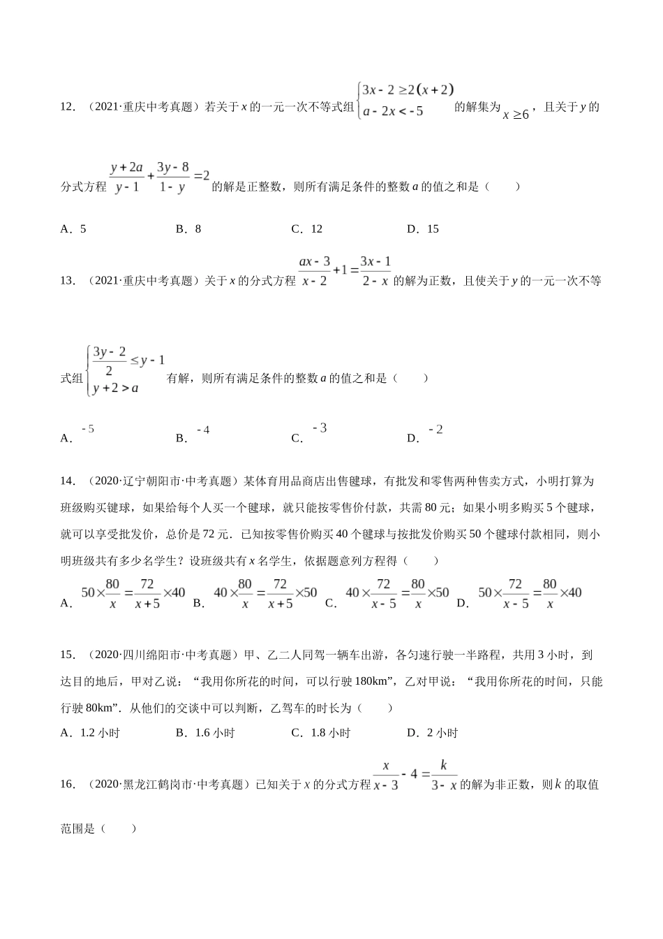 专题04 分式与分式方程-三年（2019-2021）中考真题数学分项汇编（全国通用）（原卷版） .docx_第3页