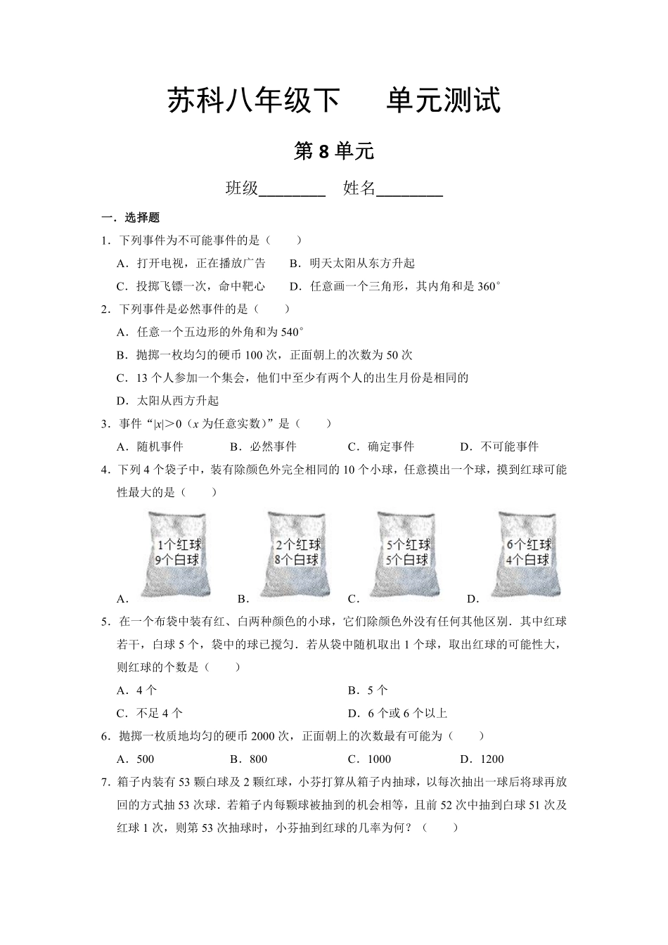 八年级数学苏科版下册第8单元复习《单元测试》04含答案解析.pdf_第1页
