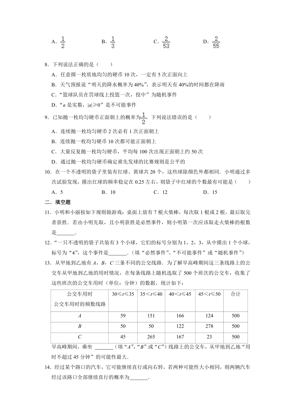 八年级数学苏科版下册第8单元复习《单元测试》04含答案解析.pdf_第2页