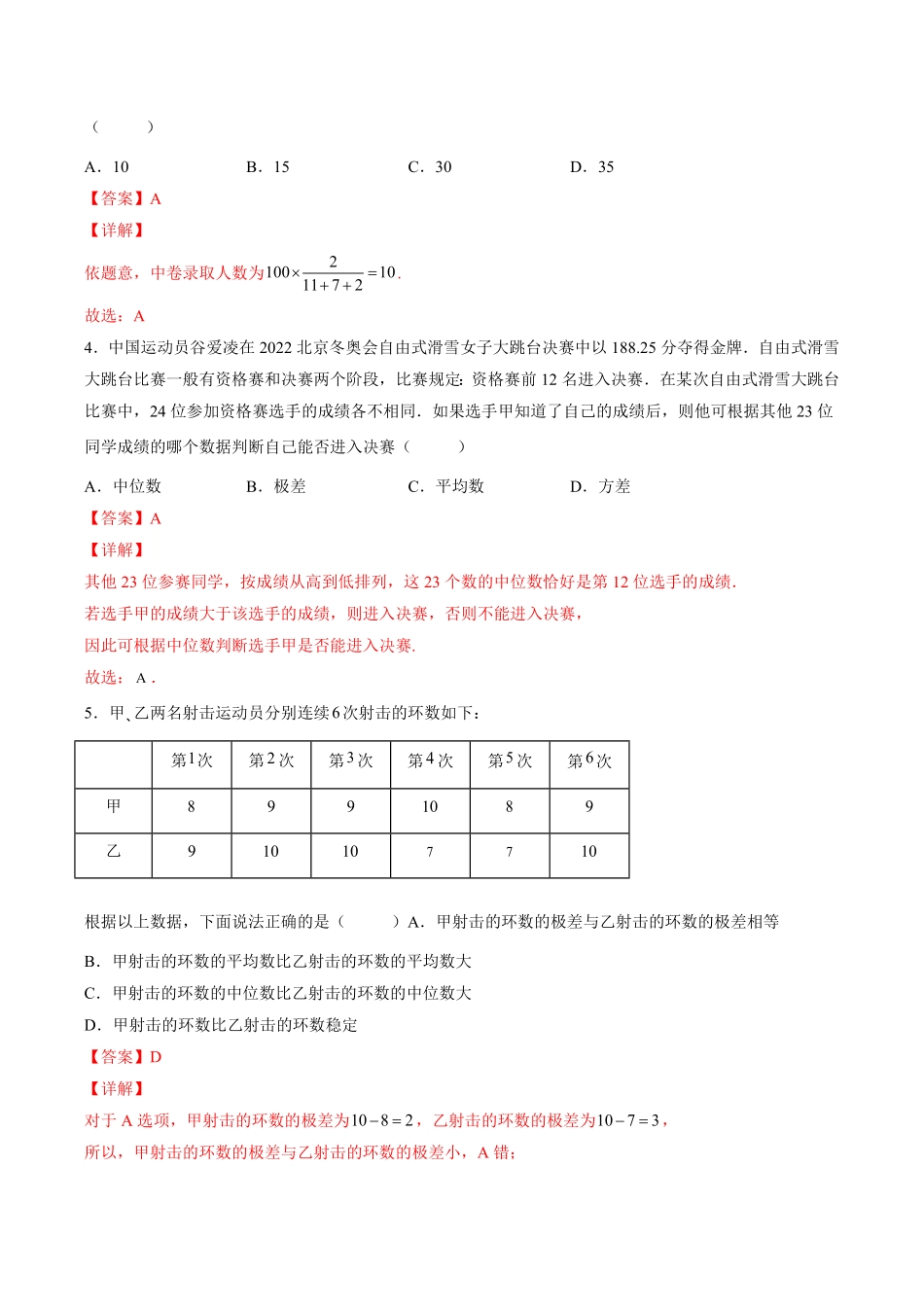 第九章统计B能力卷含答案新教材高一数学尖子生培优AB卷人教A版2019必修第二册.pdf_第2页